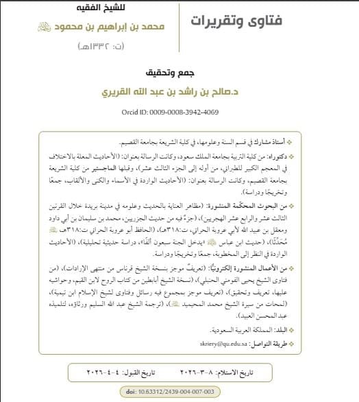 فتاوي وتقريرات