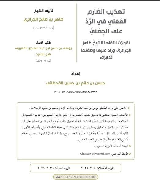 تهذيب الصارم