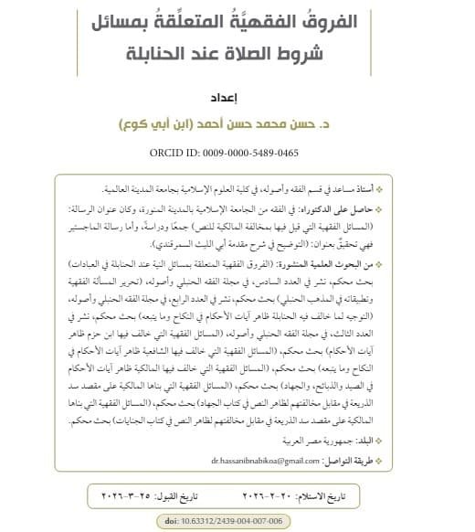 الفروق الفقهية