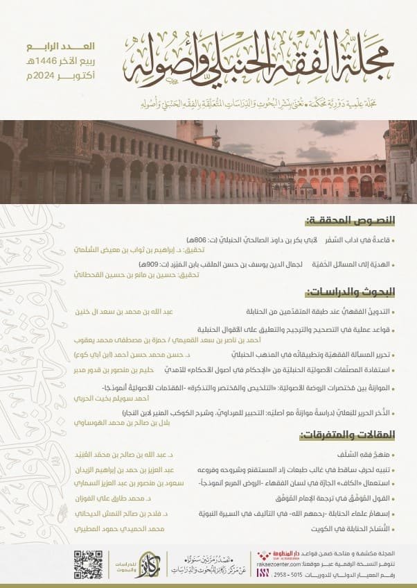 					معاينة عدد 4 (2024): العدد الرابع
				