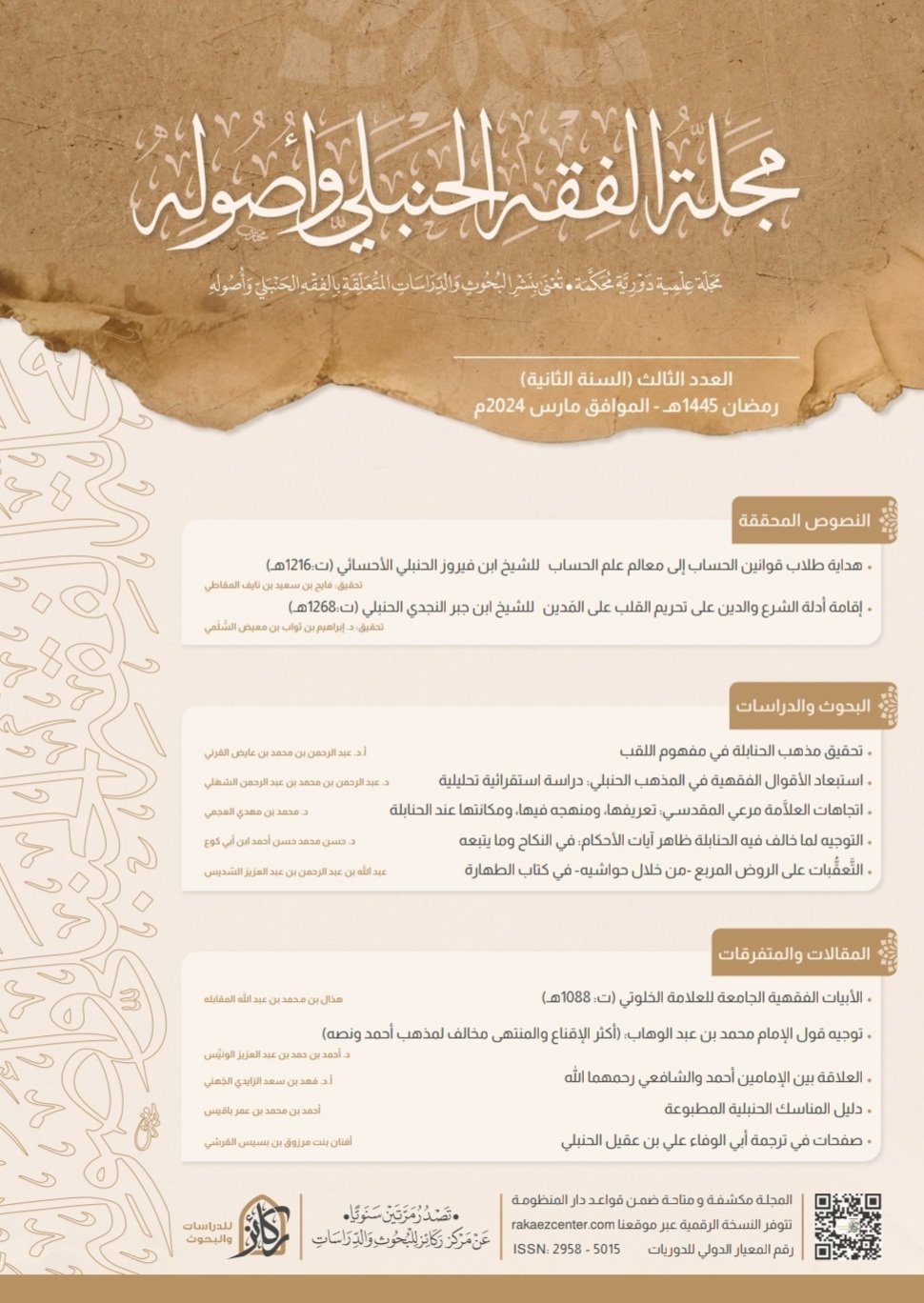 					معاينة عدد 3 (2024): العدد الثالث
				