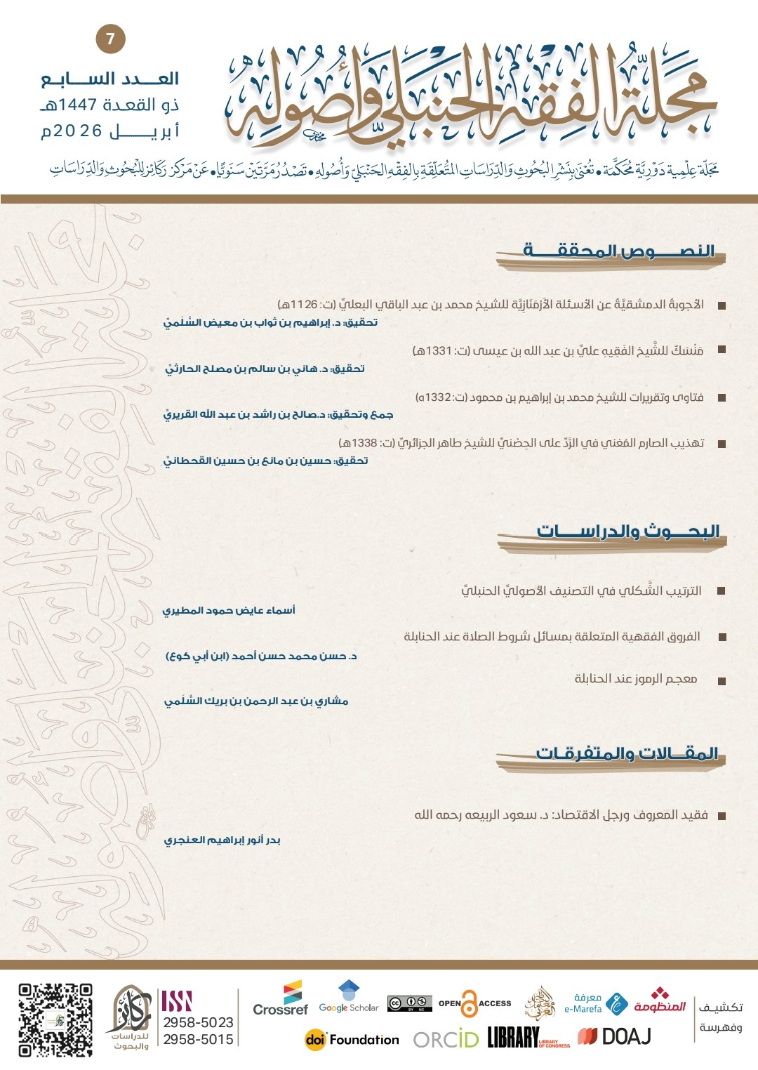 					معاينة عدد 7 (2026): العدد السابع
				