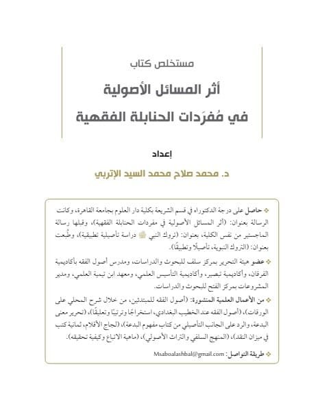 أثر المسائل الأصولية