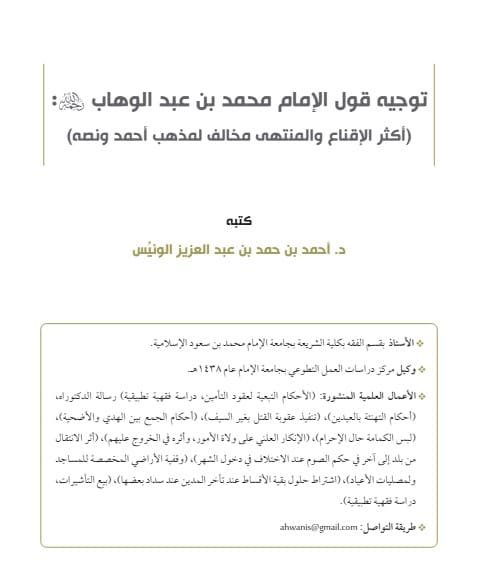 توجيه قول الإمام