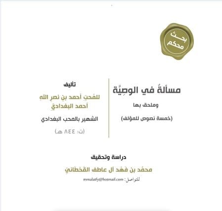 مسألة في الوصية
