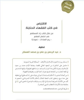 الإقتباس في كتب الفقهاء الحنابلة
