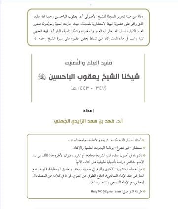 فقيد العلم والتصنيف