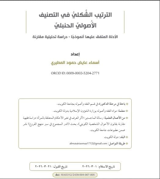 الترتيب الشكلي