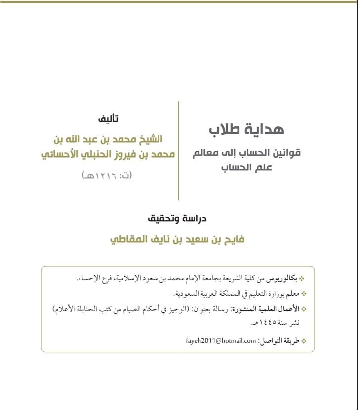 هداية طلاب قوانين الحساب