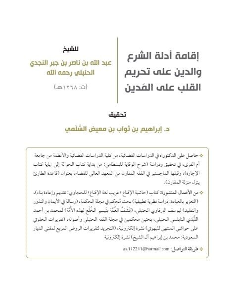 تحريم القلب على المدين
