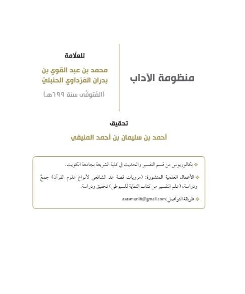 منظومة الآداب