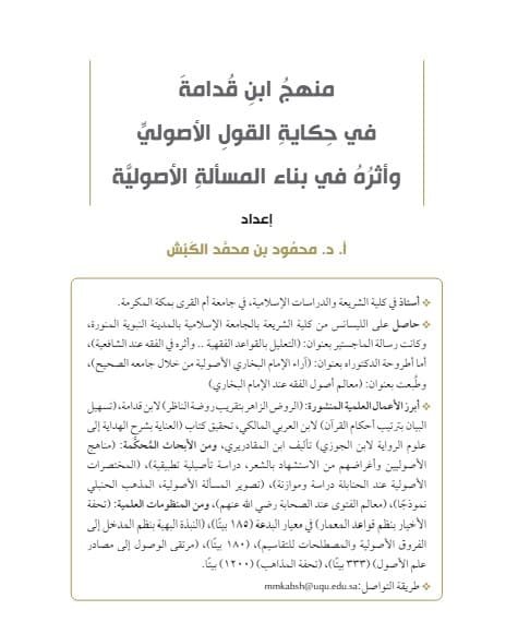 منهج ابن قدامة