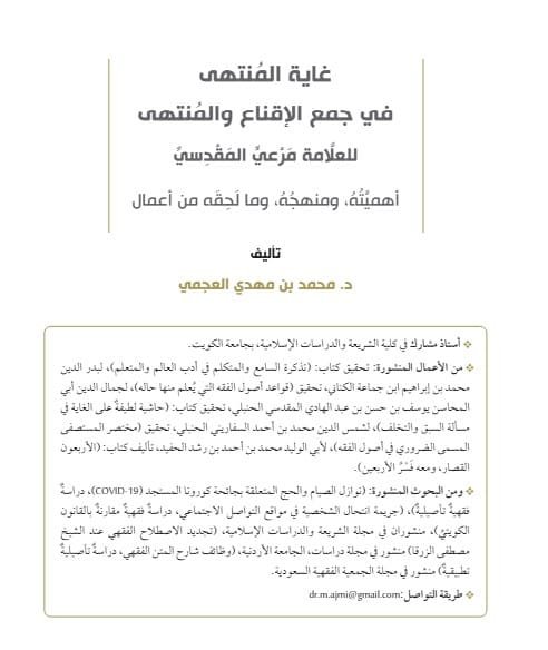 غاية المنتهي