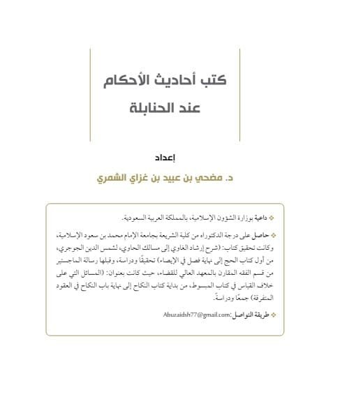 كتب أحاديث الأحكام