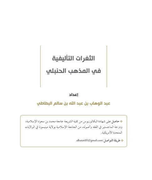 الثغرات التأليفية